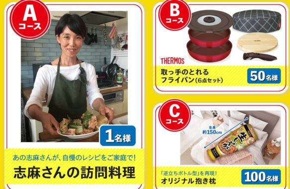 志麻さんの訪問料理 / THERMOS 取っ手のとれるフライパン 6点セット / オリジナル抱き枕