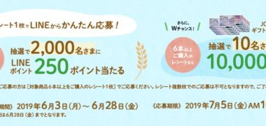 和光堂の「ベビーのじかん むぎ茶 を買って当てよう! LINEでかんたん!レシート応募キャンペーン