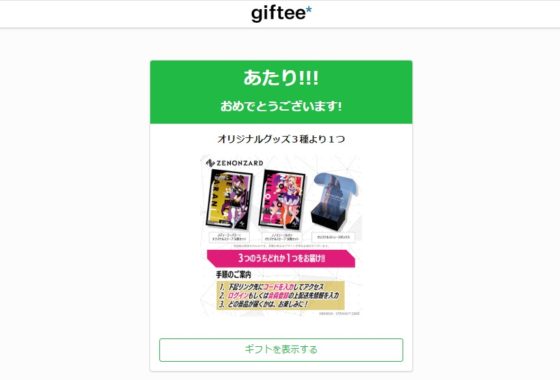 ゼノンザードのTwitter懸賞で「オリジナルグッズ」が当選