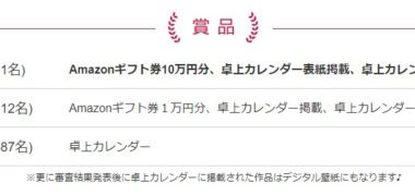日産の「みんなで作るNISSANカレンダー2020」キャンペーン