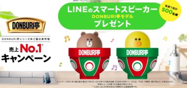 グリコの「DONBURI亭 売上No.1キャンペーン