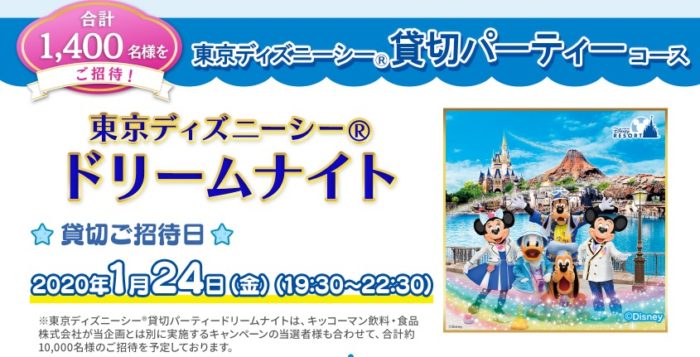 東京ディズニーシー ドリームナイト / デルモンテコース