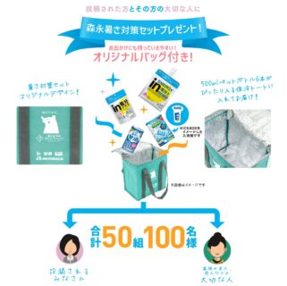 森永製菓株式会社の「大切な人と暑さ対策キャンペーン