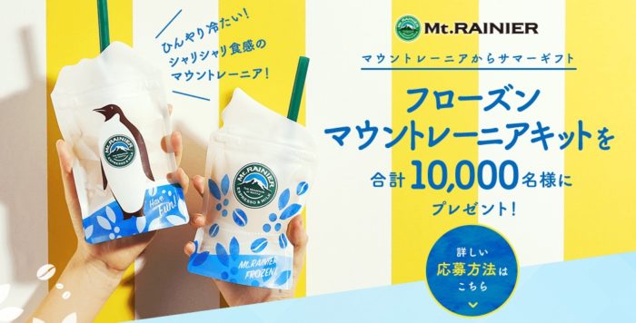 フローズンマウントレーニアキット