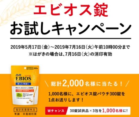 エビオス錠パウチ300錠 / エビオス錠30錠試供品