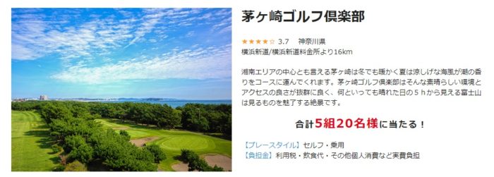 株式会社ゴルフダイジェスト・オンラインの「夏祭り2019 無料プレー券プレゼント」キャンペーン第1弾