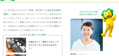 ライオンの「いつもと違う今日”を体験しよう!Lideaリニューアルキャンペーン