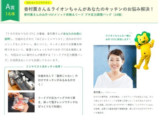 香村薫さんのお片づけメソッド体験＆リード プチ圧力調理バッグ / お肉ギフト券［15万円分］＆リードクッキングペーパー / スーパーNANOX＆クリニカアドバンテージネクストステージ