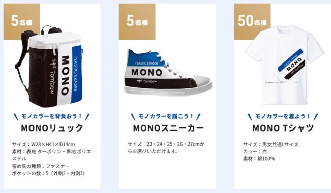 MONOリュック / MONOスニーカー / MONOTシャツ