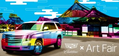 GMジャパンの「CADILLAC de ART FAIR」キャンペーン