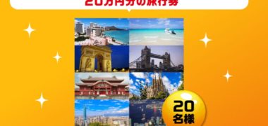 マクドナルド × 楽天ポイントカードのコラボ企画「コラボガチャ3で豪華賞品を当てよう!」キャンペーン