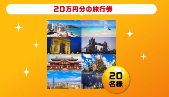 マクドナルド × 楽天ポイントカードのコラボ企画「コラボガチャ3で豪華賞品を当てよう！」キャンペーン