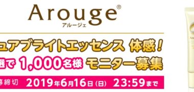 全薬工業の「ピュアブライトエッセンス体感!モニターキャンペーン」