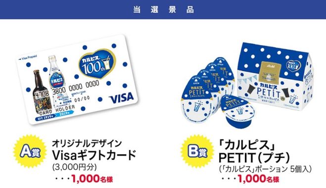 オリジナルデザイン Visaギフトカード 3,000円分 / カルピス PETIT