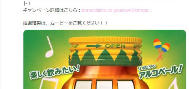 アルコベールのTwitter懸賞で「リポビタアルコベール&眼鏡」が当選