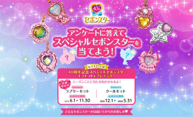 スペシャルセボンスター