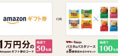 日清製粉の「マ・マーのクイズに答えて当たる!夏のプレゼントキャンペーン
