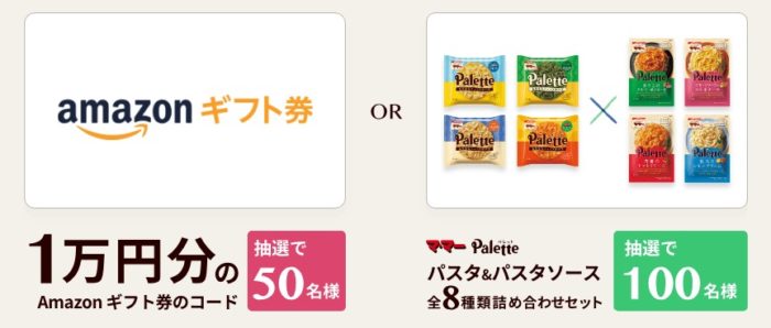  1万円分のamazonギフトコード / マ・マー 超もち生パスタ 全8種類詰め合わせセット