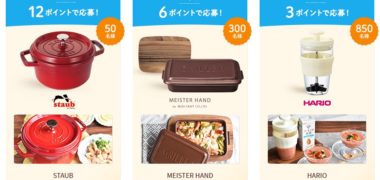 グリコの「アーモンド効果が楽しめるキッチングッズが当たる!アーモンドのある暮らしキャンペーン