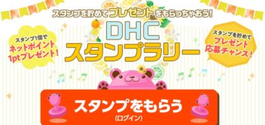 毎日コツコツ参加する懸賞まとめ ~2019年8月現在~