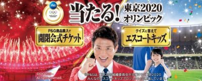 東京2020オリンピック 観戦チケットなどが当たる懸賞情報まとめ ～2019年11月現在～