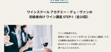エーザイの「基礎から学べる ワインレッスンプレゼントキャンペーン