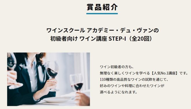 ワインスクール アカデミー・デュ・ヴァンの 初級者向け ワイン講座 STEP-I（全20回）
