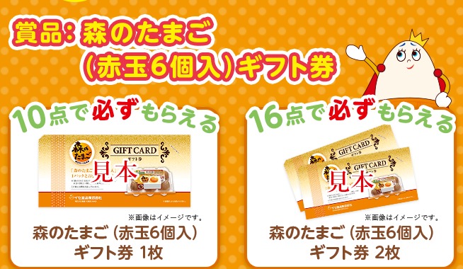 森のたまご ギフト券