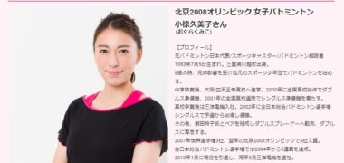 近畿日本ツーリスト・クラブツーリズムの「東京2020 W応援キャンペーン