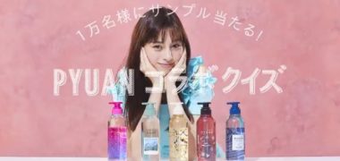 その場で当たる懸賞情報まとめ ~2019年8月現在~