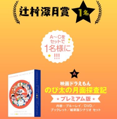 辻村深月賞 / ドラえもんチャンネル賞