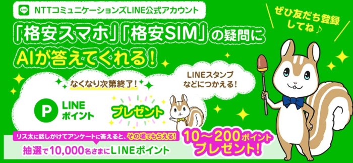 LINEポイント 10ポイント、50ポイント、150ポイント、200ポイントのいずれか