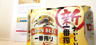 KIRINのキャンペーンで「新・一番搾り 6缶パック」が当選