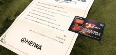 平和のTwitter懸賞で「QUOカード 1,000円分」が当選