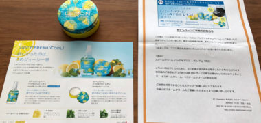 スチームクリーム ジャパンのTwitter懸賞で「スチームクリーム」が当選