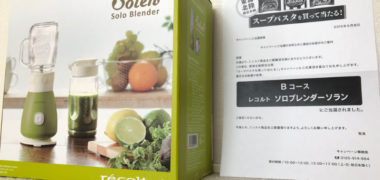 ニッスイのキャンペーンで「ソロブレンダー」が当選