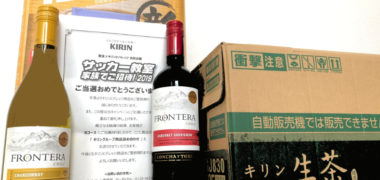西友×キリンのハガキ懸賞で「キリングループ詰め合わせ」が当選