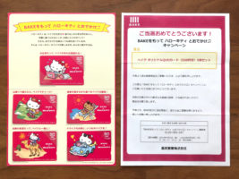 森永のキャンペーンで「ハローキティQUOカード 5枚セット」が当選