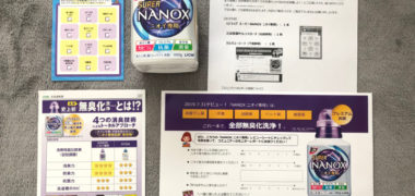 LIONのキャンペーン「トップ スーパーNANOX ニオイ専用商品モニター」に当選