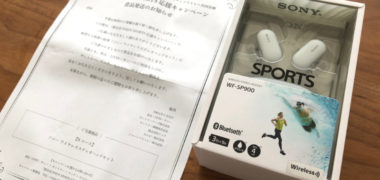西友・LIVIN・サニー×サントリー×ロッテ×カルビー×フリトレーのハガキ懸賞で「ワイヤレスヘッドホン」が当選