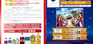 コーナン コカ・コーラ ユニバ