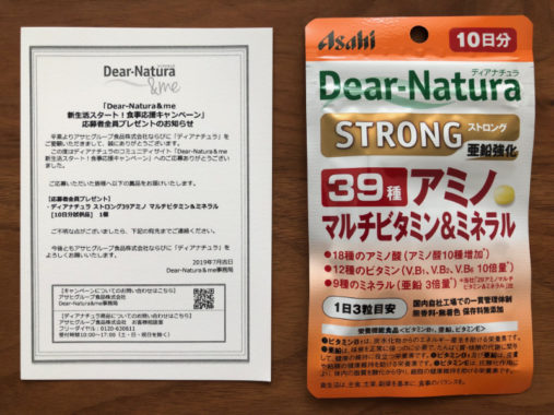 アサヒのキャンペーンで「ディアナチュラ無料サンプル」が当選しました☆