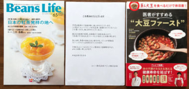 ユニー・フジッコのハガキ懸賞で「書籍:医者がすすめる大豆ファースト」が当選