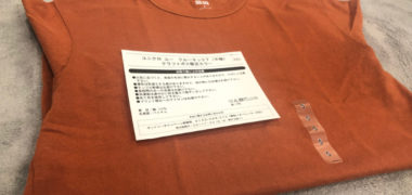 サントリーのキャンペーンで「ユニクロユー 限定カラーTシャツ」が当選