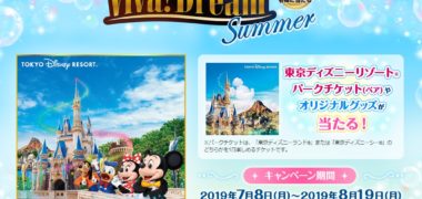 キリンの「ビバ! ドリーム サマーキャンペーン