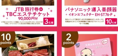 エーザイの「チョコラBB 合計2888名様に当たる!買って当てようキャンペーン