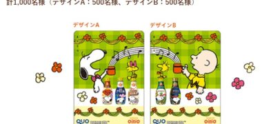 日清オイリオの「スヌーピーオリジナルQUOカードプレゼント」キャンペーン