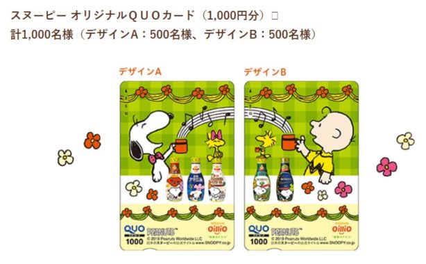 スヌーピー オリジナルＱＵＯカード（1,000円分）