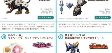 株式会社トイカード「レシートで当たる!夏のおもちゃキャンペーン