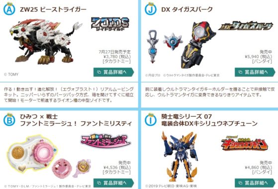 おもちゃ / こども商品券 1万円分